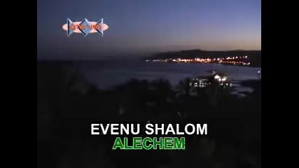 Hevenu Shalom Aleichem (english karaoke) 