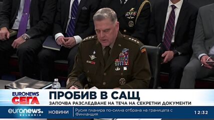 Започва разследване на теча на секретни документи в САЩ