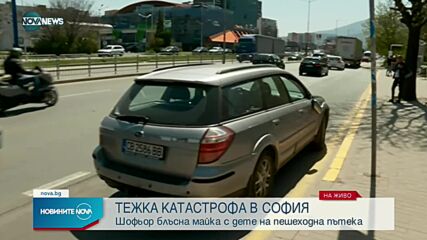 Кола блъсна майка с дете на пешеходна пътека в София