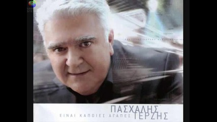 Pasxalis Terzis - Zito ta paraloga Live