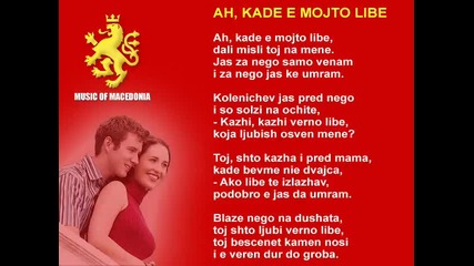 Ah, kade e mojto libe _ Music of Macedonia