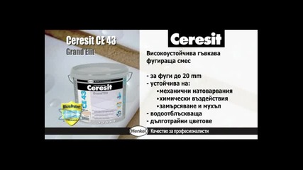 Фугиращи смеси и силикони Ceresit с формула Microprotect 