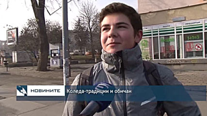 Коледа - традиции и обичаи