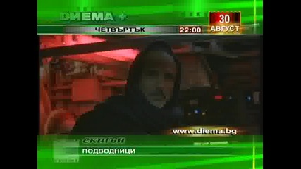 Реклама: Подводници