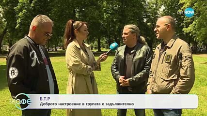 Б.Т.Р тръгват на национално турне - „На кафе“ (27.05.2025)