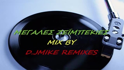 Megales Zeimpekies Mix By Djmike Remixes 2012