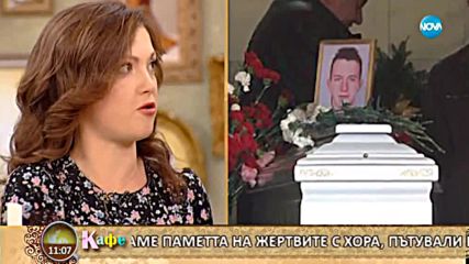„На кафе” отбеляза трагичната 10-та годишнина от пожара във влака София – Кардам