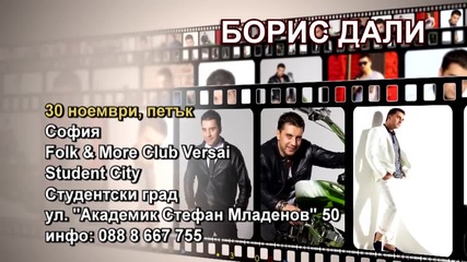 Борис Дали - 30.10.2015-реклама