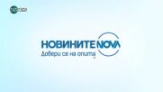 Новините на NOVA NEWS (11.06.2025 - 23:00)