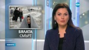 Мигрантка почина от студ край Бургас