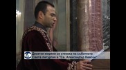 Десетки миряни се стекоха на съботната Света литургия в „Св. Александър Невски”