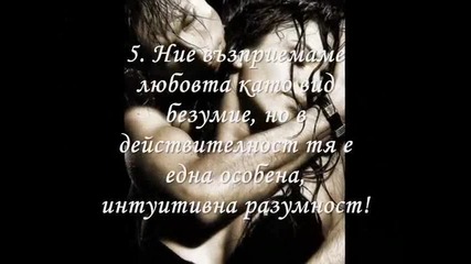 Седемте тайни за Любовта!