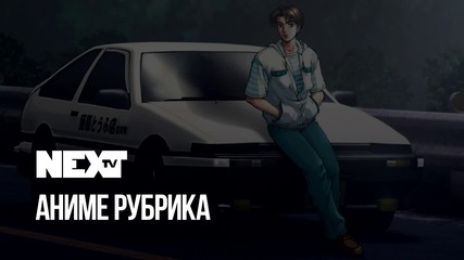 NEXTTV 047: Аниме Рубрика