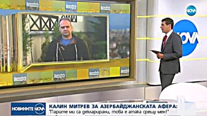 Калин Митрев пред NOVA: Парите ми са декларирани, това е атака срещу мен