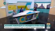 Искането за референдум: Заявка за политически проект на президента или проверка на партийните интереси