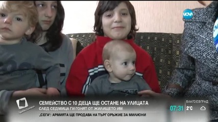 Семейство с 10 деца може да остане на улицата