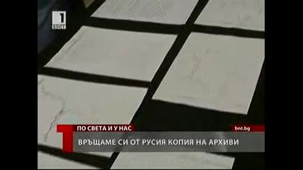 1944г. Ссср открадва 50 000 страници от българските архиви