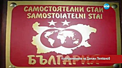Контратемата на Даниел Петканов - Часът на Милен Цветков (27.07.2016)