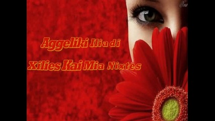 Гръцко 2013 * Хиляда и една нощи * Xilies Kai Mia Nixtes ~ Aggeliki Iliadi (превод)