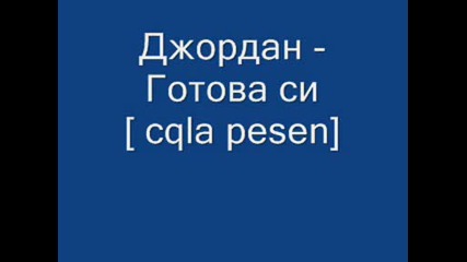 Джордан - Готова си [ cqla pesen]