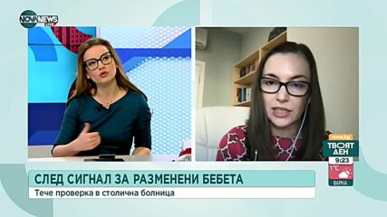 Какви са процедурите по връщане на разменените бебета