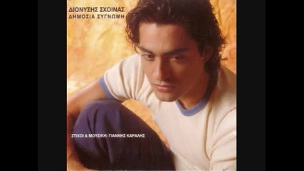 Sxoinas & Garbi Zisame 