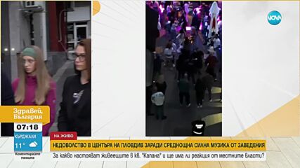 Безсънни нощи, тормоз и недоволство срещу силна музика от заведения в Пловдив