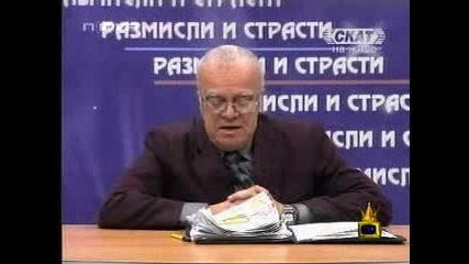 Господари На Ефира - Вучков