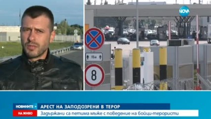 ЗАПЛАХА ЗА НАЦИОНАЛНАТА СИГУРНОСТ: Задържаха петима чужденци, заподозрени в терор