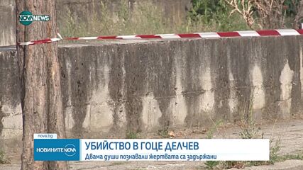 Новините на NOVA NEWS (02.08.2023 - 20:00)