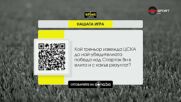 Въпросът от Нашата игра