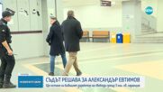 Съдът решава остава ли на свобода бившият директор на 138-о училище