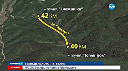 Затвориха част от магистрала "Хемус" заради повреда в настилката