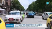 "Стоп на беззаконието на пътищата": Протест блокира центъра на София