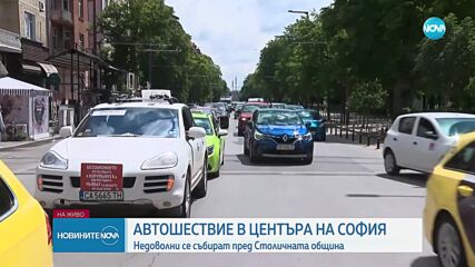 "Стоп на беззаконието на пътищата": Протест блокира центъра на София
