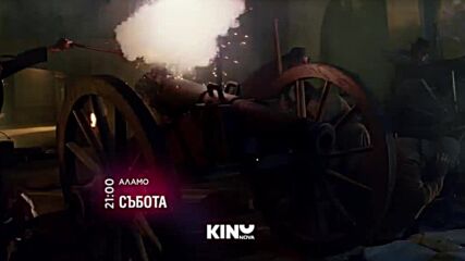 "Аламо" на 17 януари, събота от 21.00 ч. по KINO NOVA