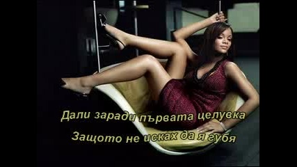 Rihanna - Cry - Бг Субтитри