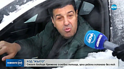 Затворени проходи в цялата страна, автобус излезе от пътя