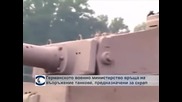 Германското военно министерство връща в строя танкове, предназначени за скрап