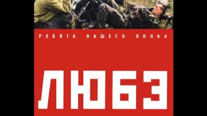 Любэ - Дед