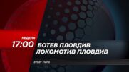 Ботев Пловдив - Локомотив Пловдив на 19 март, неделя от 17.00 ч. по DIEMA SPORT