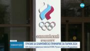ООН прие резолюция за олимпийското примирие по време на Игрите в Париж