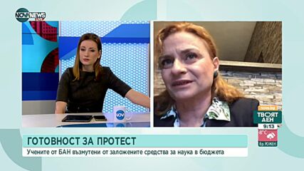 Проф. Ива Угринова: Бюджетът 2022 за БАН ни обрича на закриване