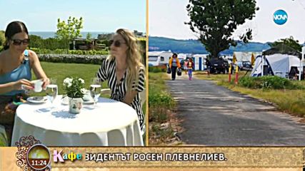 „На кафе” отива в лятната резиденция на Весела Нейнски в Черноморец