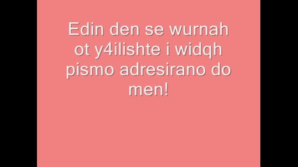 не може да е истина - Не! 
