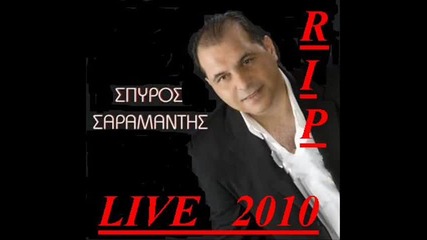 Spyros Saramentis - Stou Kathreyti To Gyali live 2010 
