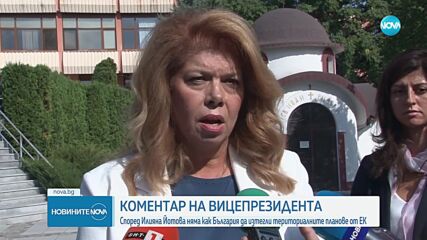 Илияна Йотова: Няма как България да изтегли Териториалните планове от ЕК