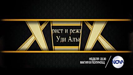 „Магия в полунощ” на 1 май от 22.30 ч. по Нова