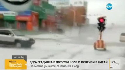 Едра градушка изпочупи коли и покриви в Китай