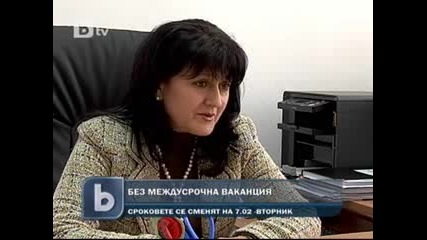 Без междусрочна ваканция